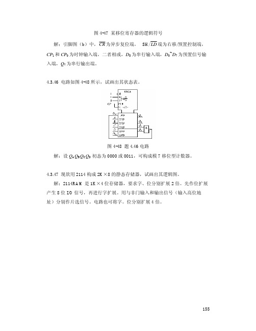 数字逻辑电路(第五到七章)