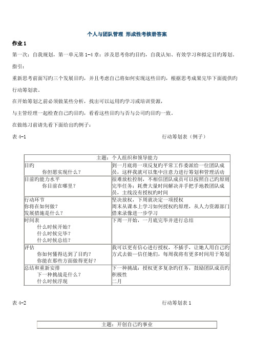 2022年个人与团队管理形成性考核册参考答案