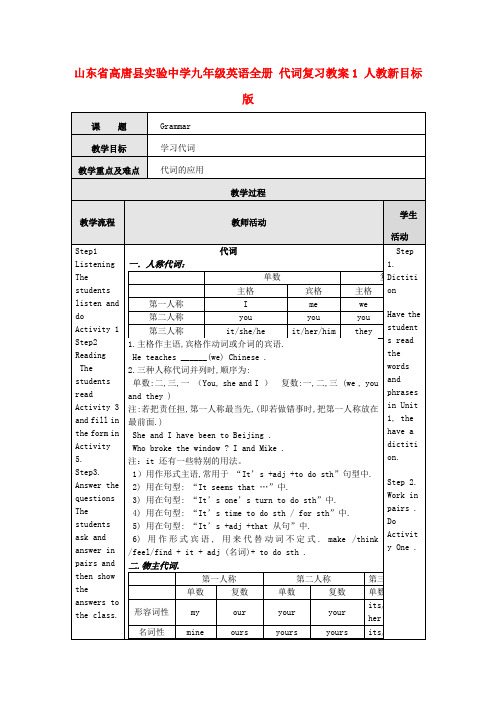 九年级英语 代词复习教案1 人教新目标版