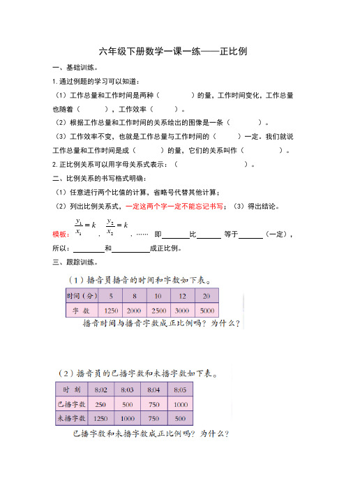 六年级下册数学一课一练——正比例