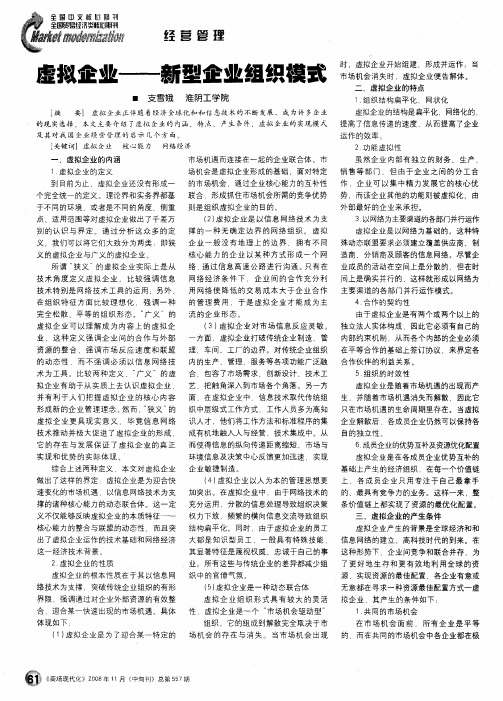 虚拟企业——新型企业组织模式