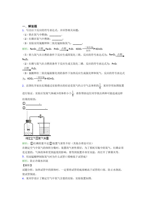 人教版初中9年级化学第二章简答题专项经典测试卷(培优)