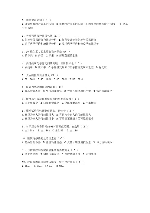 2011吉林省现代预防医学考试重点和考试技巧