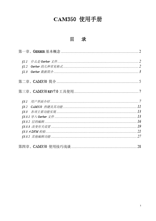 CAM350使用手册