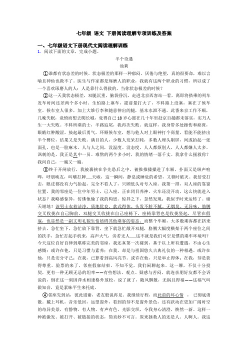 七年级 语文 下册阅读理解专项训练及答案