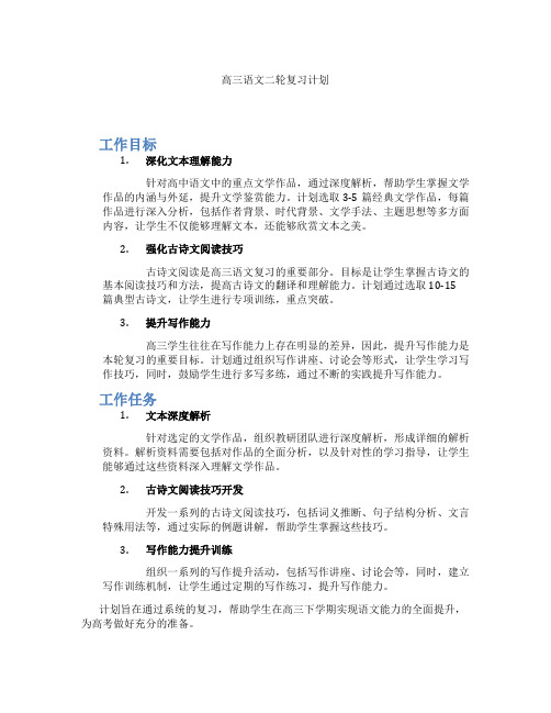 高三语文二轮复习计划