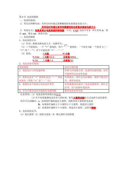第4节 电流的测量提纲