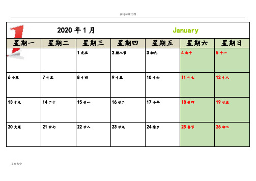 2020年日历A4打印(每月一张-横版-完美版)