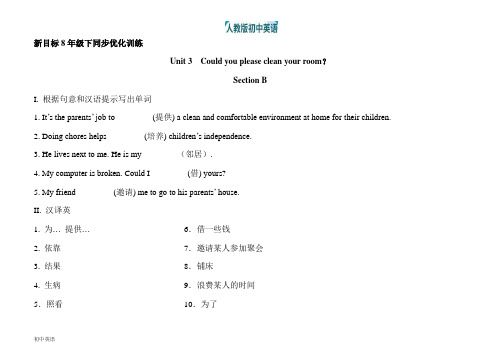 人教新目标八年级英语下册第三单元Section B