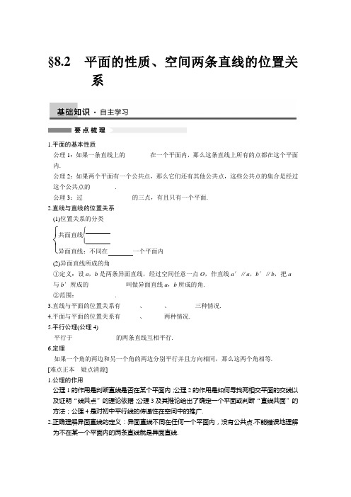 高三数学推荐复习全套资料第八章