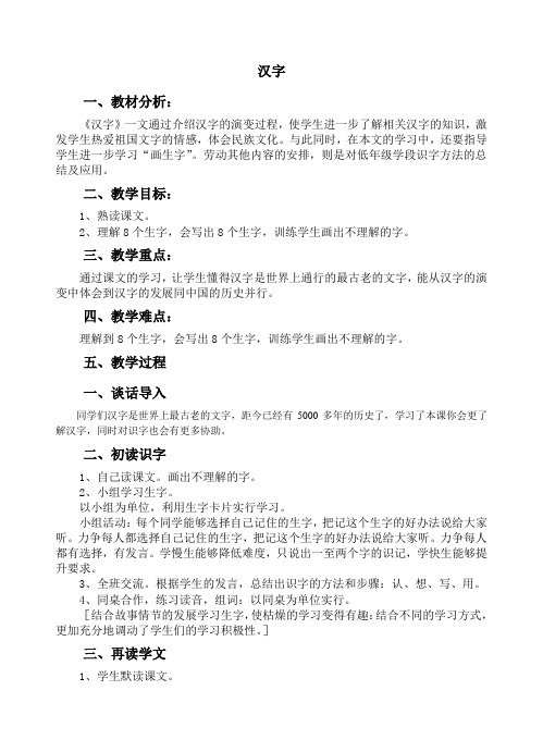 北师大新课标小学语文二年级下册《9 丁丁冬冬学识字(二) 丁丁冬冬学识字3》优质课教学设计_2