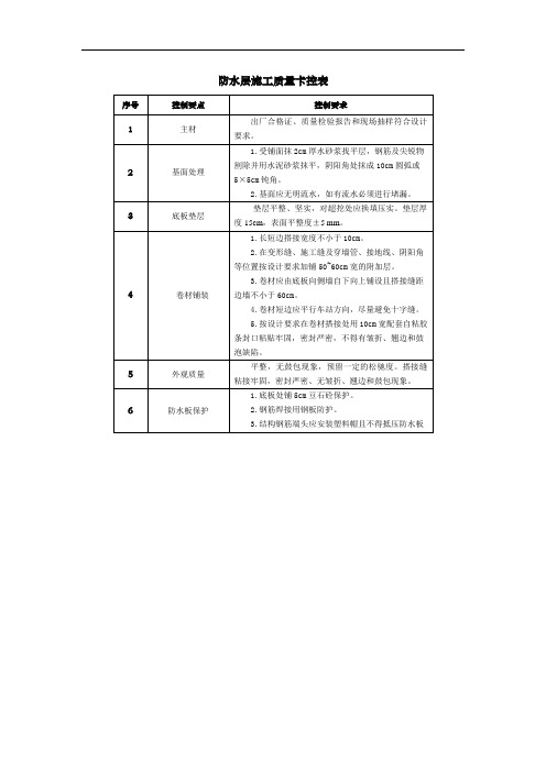 防水结构卡控要点