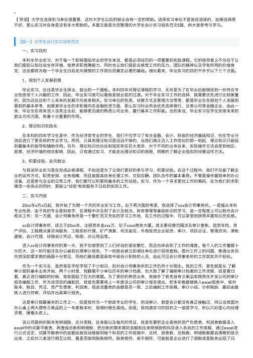 大学生会计实习报告范文5篇