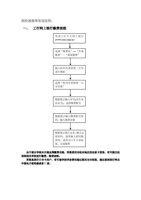 银校通缴费方式