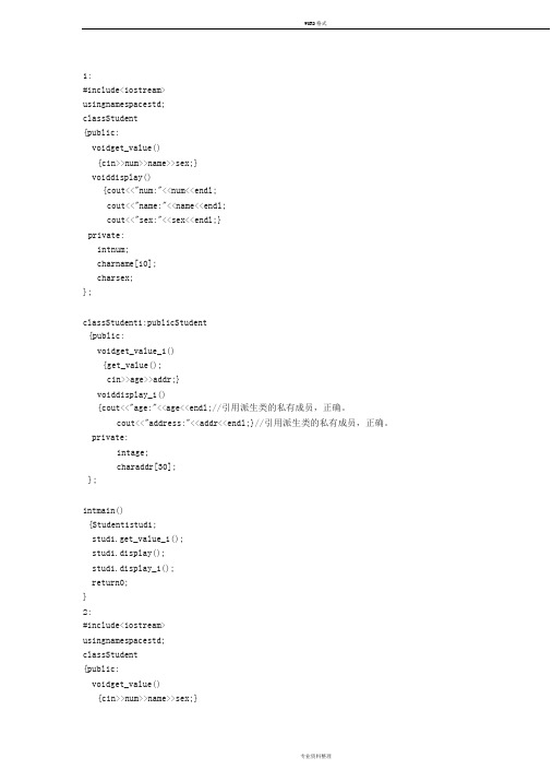 《C++面向对象程序设计答案》-第五章--谭浩强-清华大学出版社