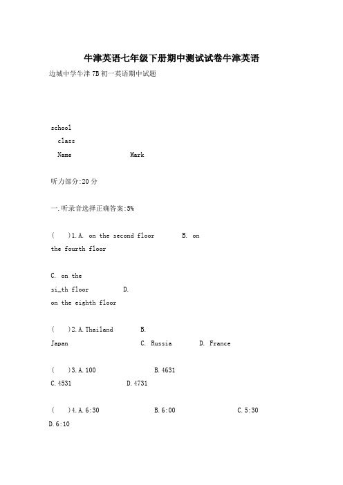 牛津英语七年级下册期中测试试卷牛津英语