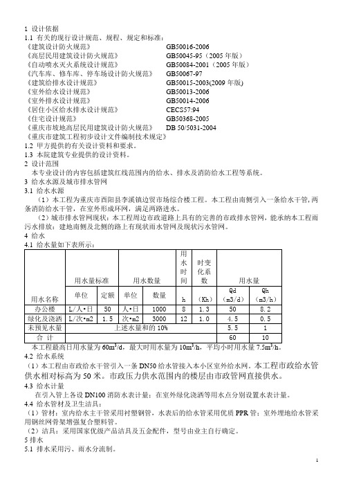 给排水专业初步设计说明书