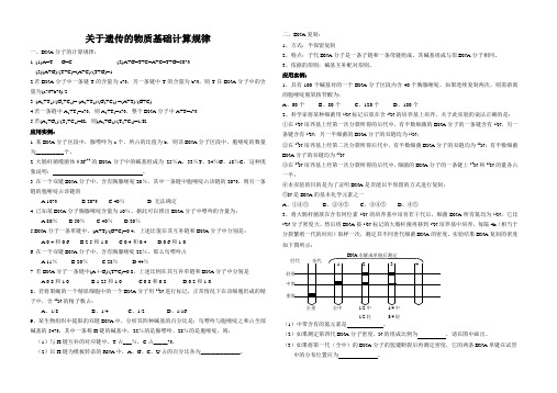 关于遗传的物质基础计算规律