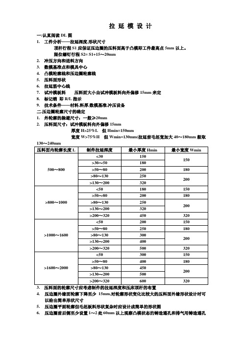 拉延模设计..