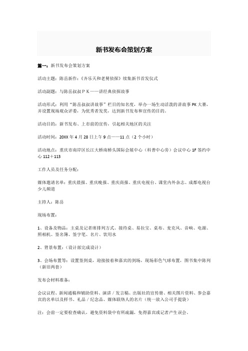 新书发布会策划方案