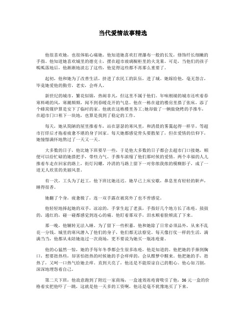 当代爱情故事精选