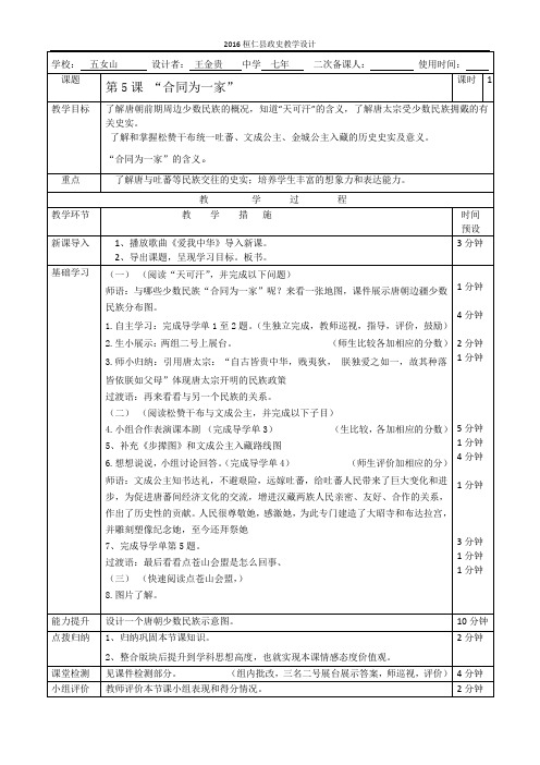 第5课“合同为一家”教学设计