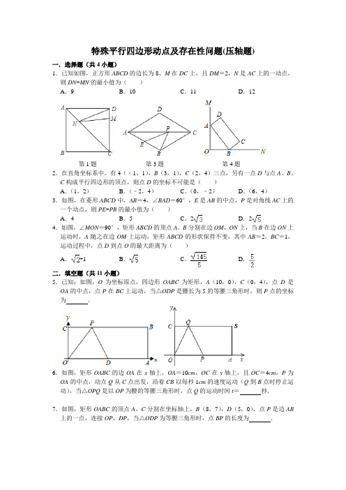 苏科版八年级数学下册第九章特殊平行四边形动点及存在性问题(压轴题)(解析版)