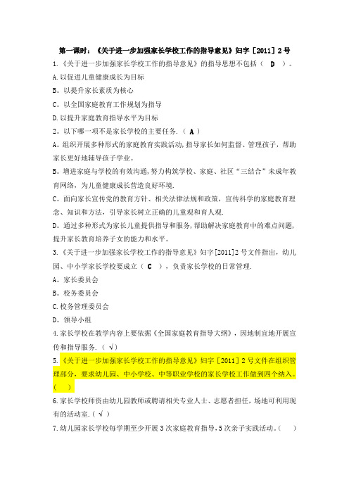 家庭教育指导师网络学习习题及答案第一单元：法规文件学习剖析