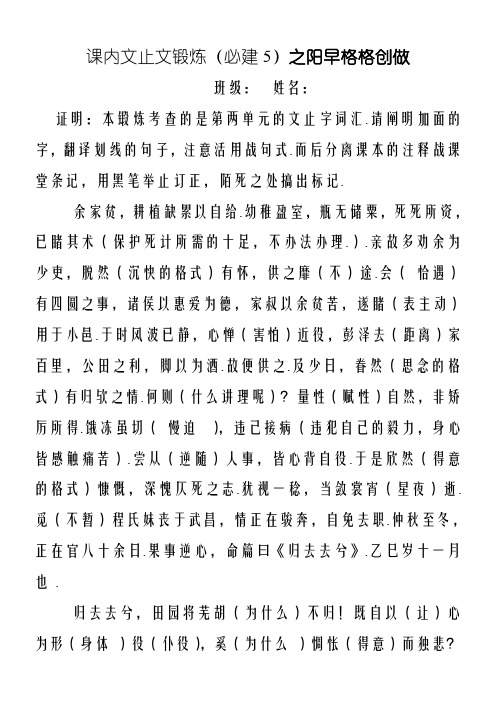 必修五文言文挖空练习(教师版)