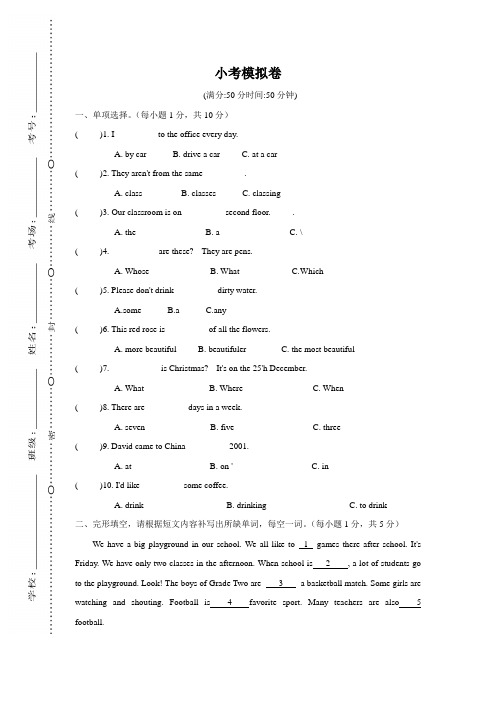 PEP人教版 小学六年级英语 下册 期末考试(小升初毕业考试 小考) 重点中学分班择校会考 模拟试卷试题 (15)