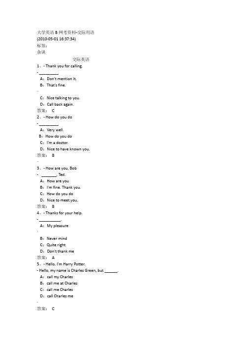 大学英语B网考交际用语
