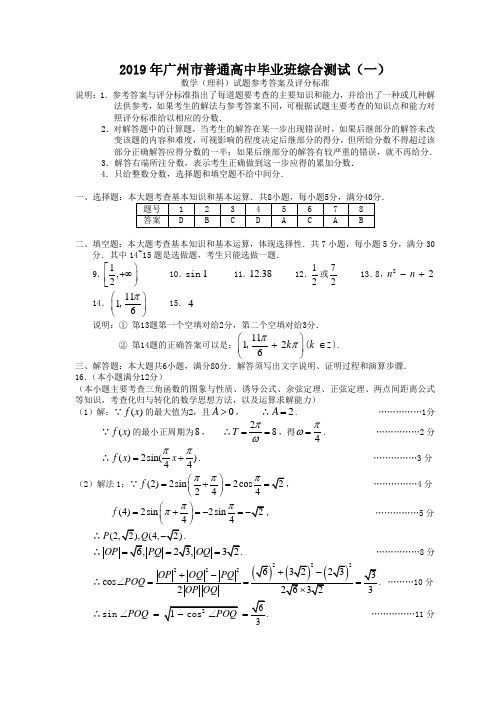 (完整版)2019年广州市一模理科答案