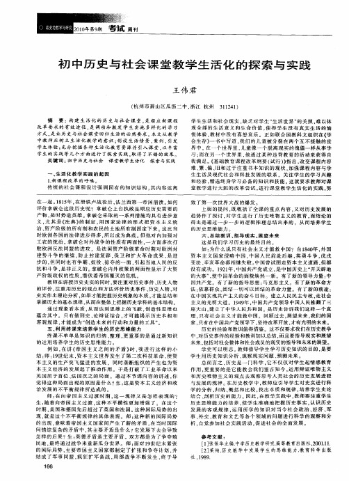 初中历史与社会课堂教学生活化的探索与实践