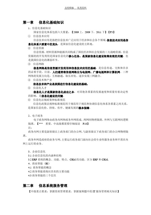 系统集成项目管理工程师知识点总结