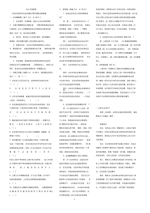 电大行政管理专科《社会学概论》试题答案2(最终)