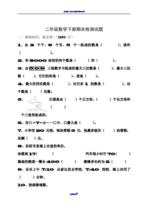 青岛版二年级下册数学期末试卷-(配答案)