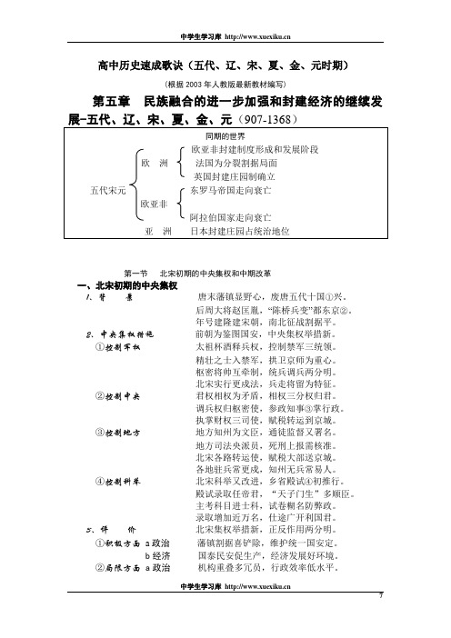 高中历史速成歌诀