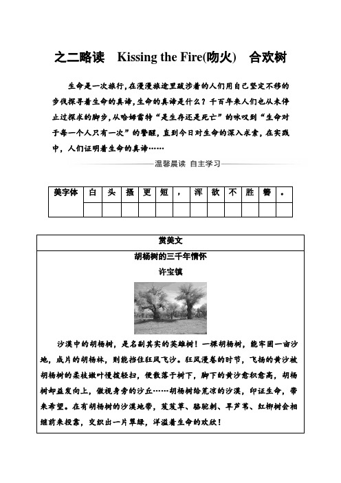 人教版高中语文选修中国现代诗歌散文欣赏习题散文部分略读KissingtheFire(吻火) 合欢树