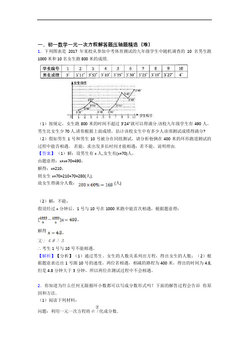 七年级数学一元一次方程单元测试卷 (word版,含解析)