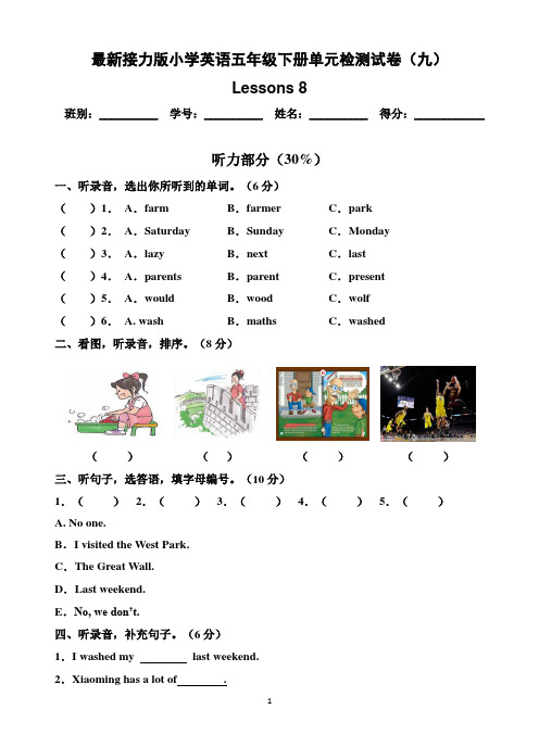 最新接力版小学英语五年级下册检测试题(九) Lesson 8(含听力材料及答案)