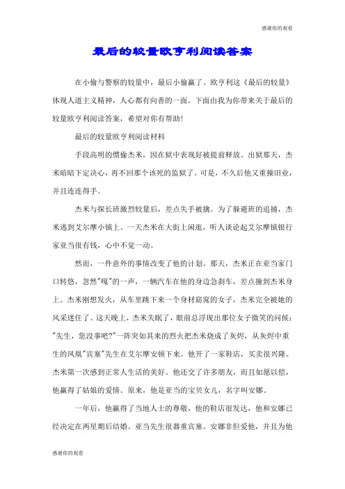 最后的较量欧亨利阅读答案.doc
