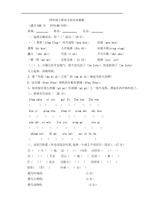 四年级上册语文知识竞赛题