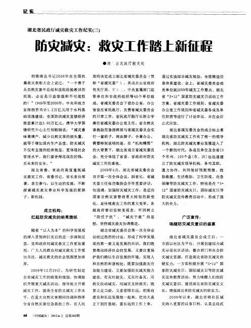 湖北省民政厅减灾救灾工作纪实(三) 防灾减灾：救灾工作踏上新征程