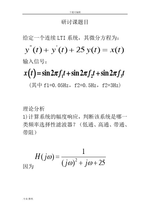 信号与系统第二次讨论课