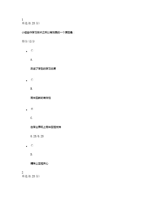 改进合作学习第二部分答案