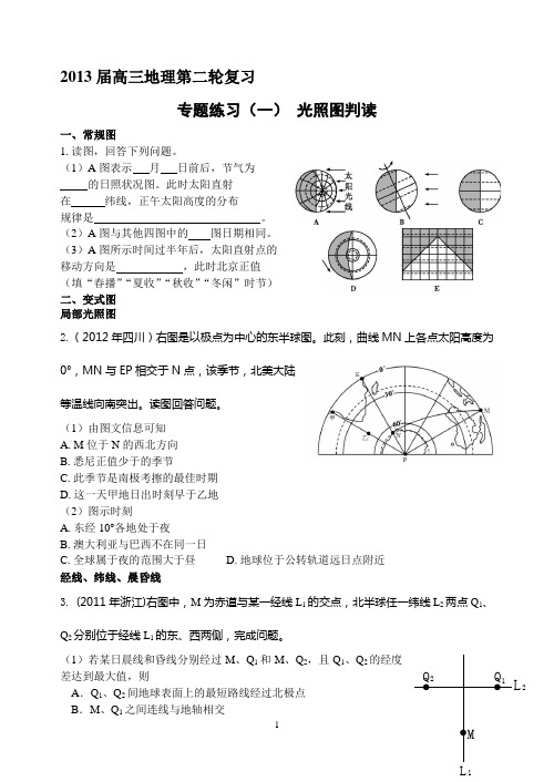 光照图判读