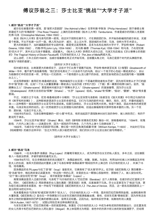 傅议莎翁之三：莎士比亚“挑战”“大学才子派”