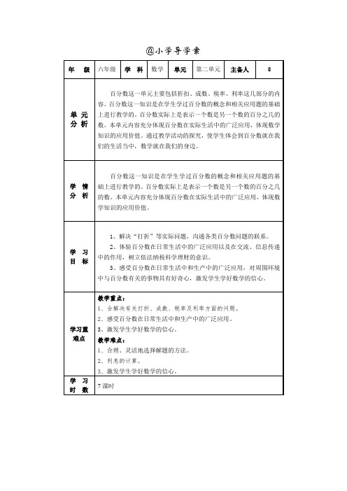 六年级下册数学导学案数学第二单元百分数(二)导学案