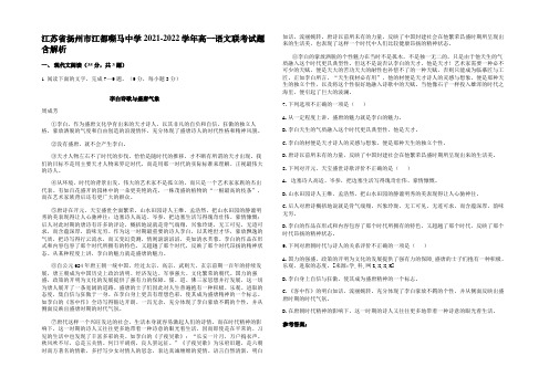 江苏省扬州市江都嘶马中学2021-2022学年高一语文联考试题含解析