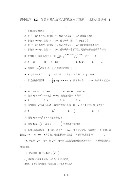 高中数学3.2导数的概念及其几何意义同步精练北师大版选修1-1